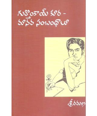 Guttonkaykoora- Manava Sambanmdhalu