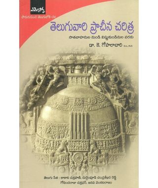 Telugu vari Prachena Charitra