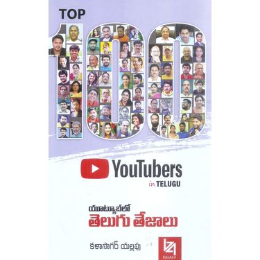 Youtube Lo Telugu Tejaalu