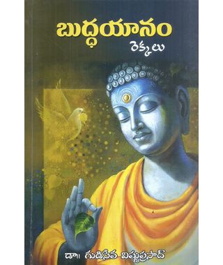 Budhayanam (Rekkalu)