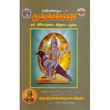 Sri Dhumavathi Sadhana