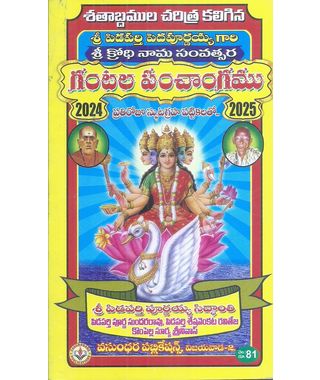 Sri Pidaparti Pedapurnaiah gari Sri Shobhakrit Nama Samvatsara Gantala Panchangam 2024- 25