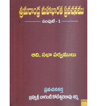 Srimadandhra Mahabharatha Pravachanamu 3 parts of set