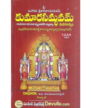 KumaraSambhavam- Mahakavyam (1, 2, 3, 4, 5, 6, 7, 8Sargalu)