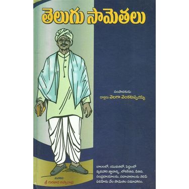 Telugu Sametalu