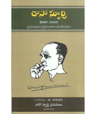 Chaso Spoorthi- Pramukha Prasangaala Sankalanam