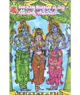 Hindhu Vivaha Vyavasta- Dampatya Jivanamu