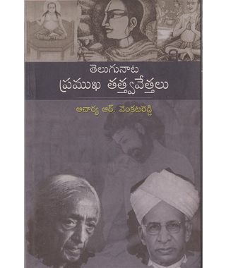 Telugu Nata Pramuka Thathvavethalu