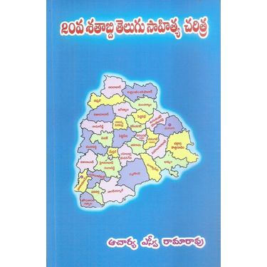 History Of 20th Century Telugu Literature