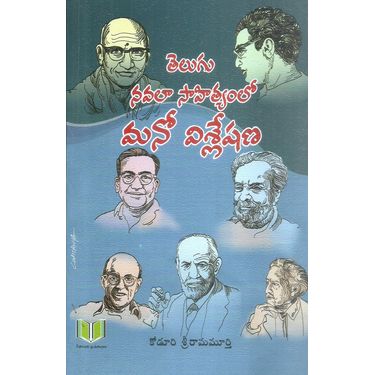 Telugu Navala Sahithyamlo Manovisleshana