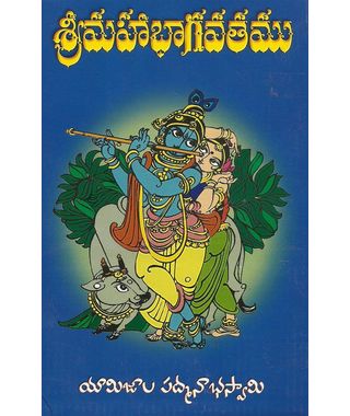 Sri Maha Bagavatam