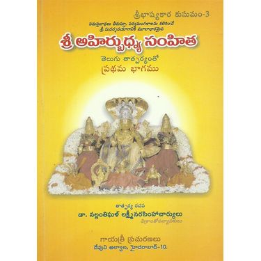 Sri Ahirbudhnya Samhita