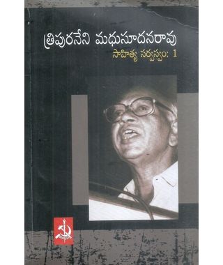 Tripuraneni Madhusudhan Rao Sahitya Sarvasvam (Books Set- 3)