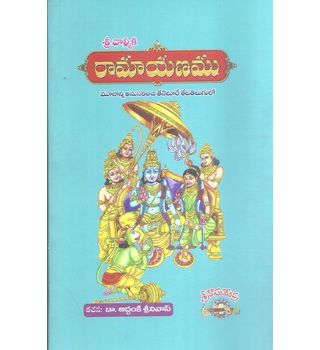 Sri Valmiki Ramayanamu