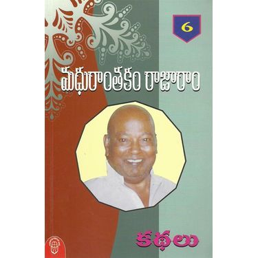 Madhuranthakam Rajaram Kadhalu 6