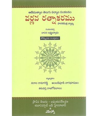 Varnana Ratnakaramu