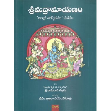 Sri Madramayanam  Andhra Valmiki  Vachanam