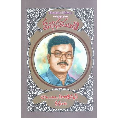 Katha Sravanthi Dr M Harikishan Kathalu