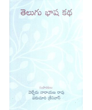 Telugu Basha Katha