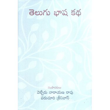 Telugu Basha Katha
