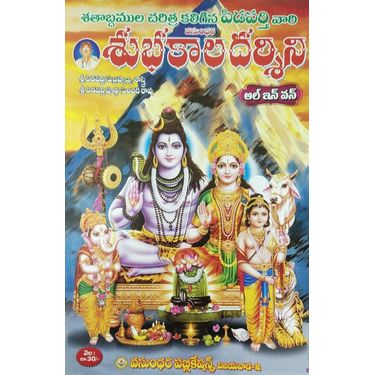 Sathabdamula Charitra Kaligina Pidaparthi vari Vasundhara Subhakaladarsini- 2022 (Calendar)