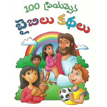 100 Priyamaina Bible Kadhalu