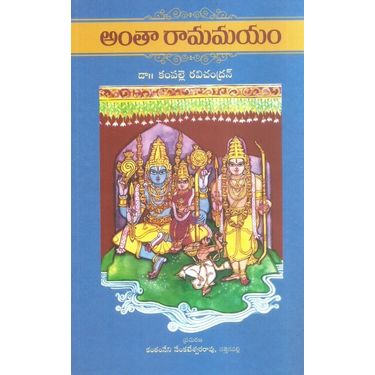 Antha Ramamayam