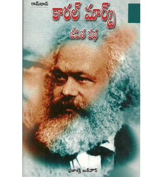 Karl Marx Jeevitha Kadha