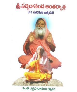 Sri Sacchidananda Antaryatra
