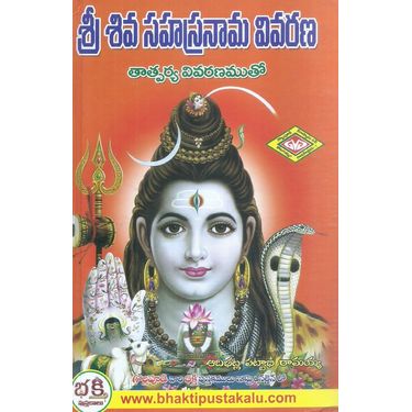 Sri Siva Sahasranama Vivarana