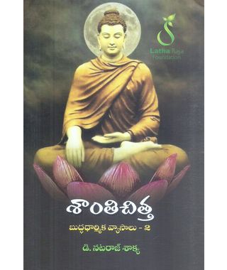 Shanthi Citta Buddha Dharmika Vyasalu- 1 nd part