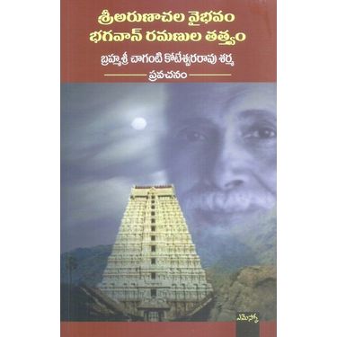 Sri Arunachala Vaibhavam Bhagavan Ramanula Tatvam