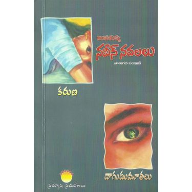 Ampashaya Naveen Novels (4)