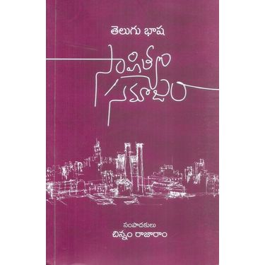Telugu Basha Sahithyam- Samajam