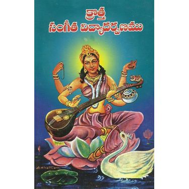 Krotha Sangeetha Vidyadarpanam
