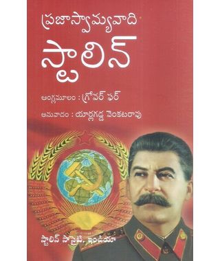 Prajasvamyavadi Stalin