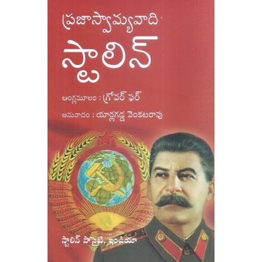 Prajasvamyavadi Stalin