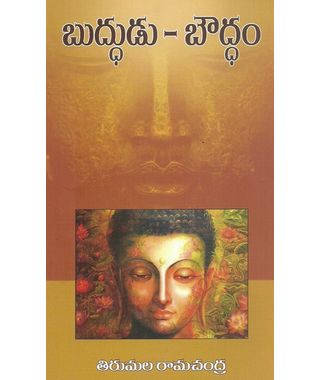 Buddhudu- bhouddam