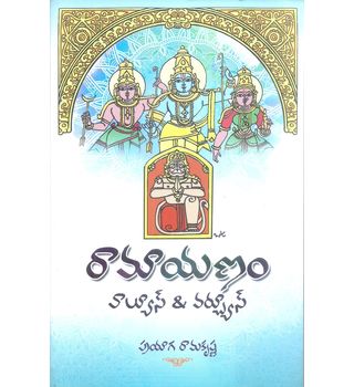 Ramayanam Values & Virtues