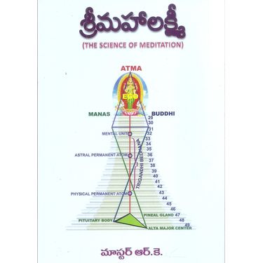 Sri Mahalakshmi ( The Science of Meditation)