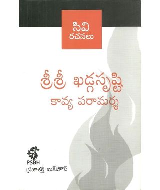 Sri Sri Khadgasrusti Kavya Paramarsa