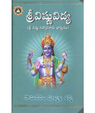 Sri Vishnu Vidya
