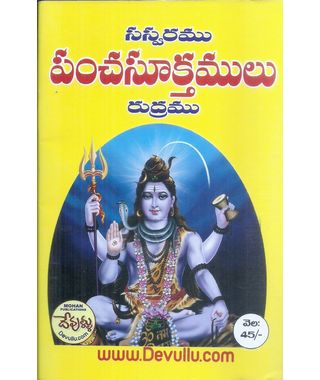 Saswaramu Pancha Suktamulu Rudramu