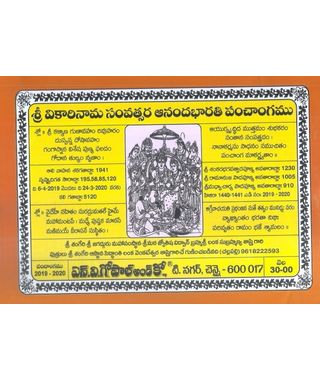 Sri Vikari Nama Samvatsara Anandabharathi Panchangamu