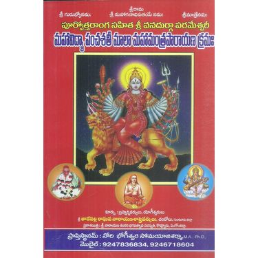 Mahavidya Panchasati Maala Mahamantraparayana Kramaha