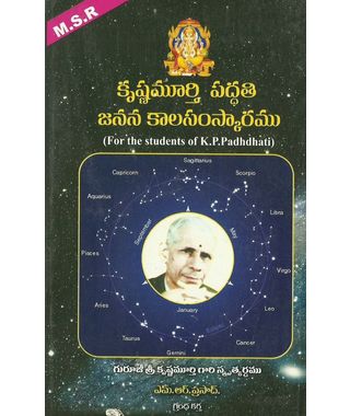 Krishnamuthy Paddathi Janana Kala Samskaram