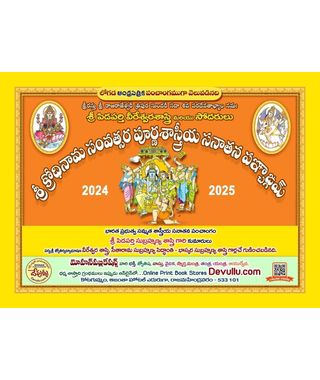 Sri Krodhi Nama Savatsara Purna Sastrya Sanatana Panchagnanam 2024- 25