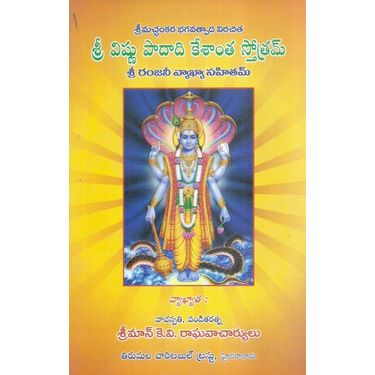 Sri Vishnu Padadi Kesantha Stotram