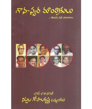 Gana- Swara Mantrikulu