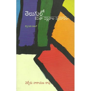 Telugu lo Kavitha Viplavala Swarupam
